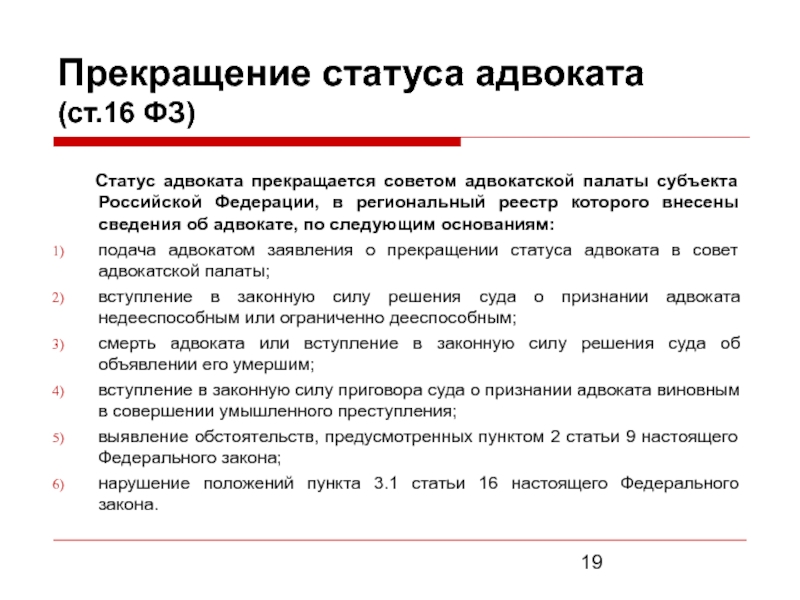 Образец заявления о приостановлении статуса адвоката по личным обстоятельствам