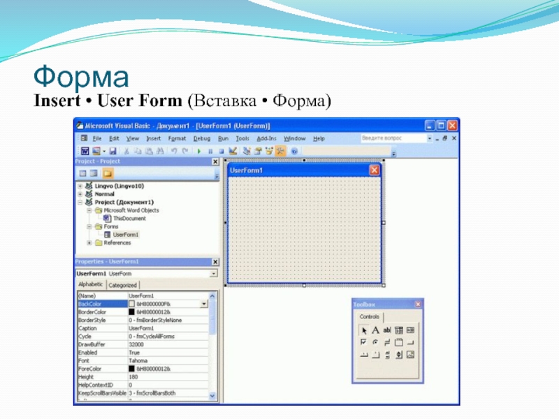 Как вставить картинку в форму vba