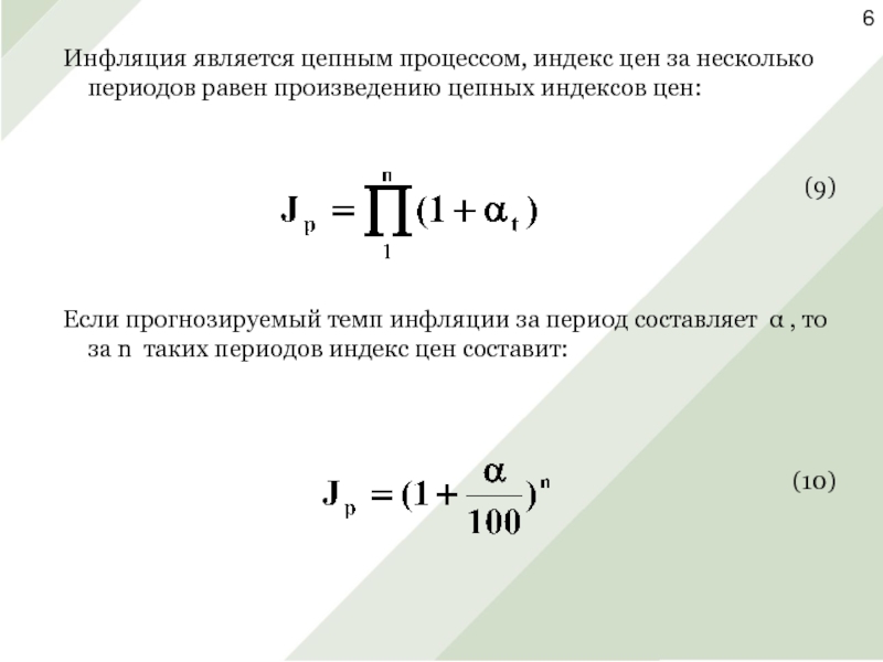 Индекс инфляции