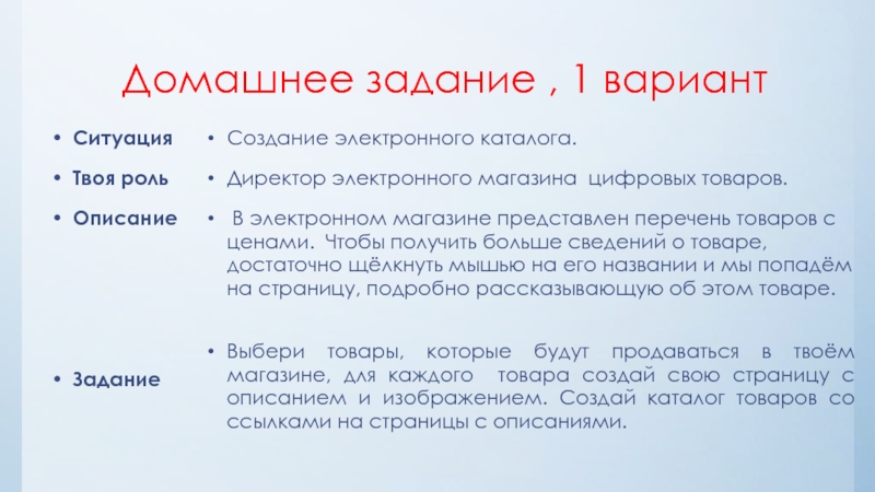 Создать задачу. Задачи создания сайта. Описание задачи. Перечень понятий.