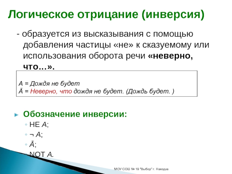 Доклад: Логичекие команды