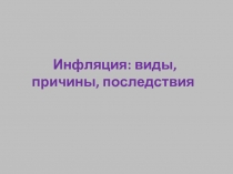 инфиляция