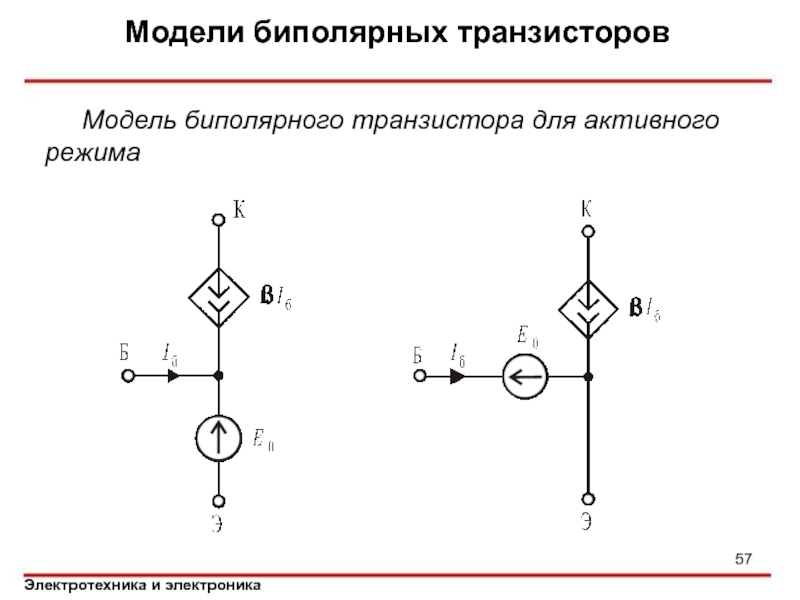 Схемы замещения биполярного транзистора