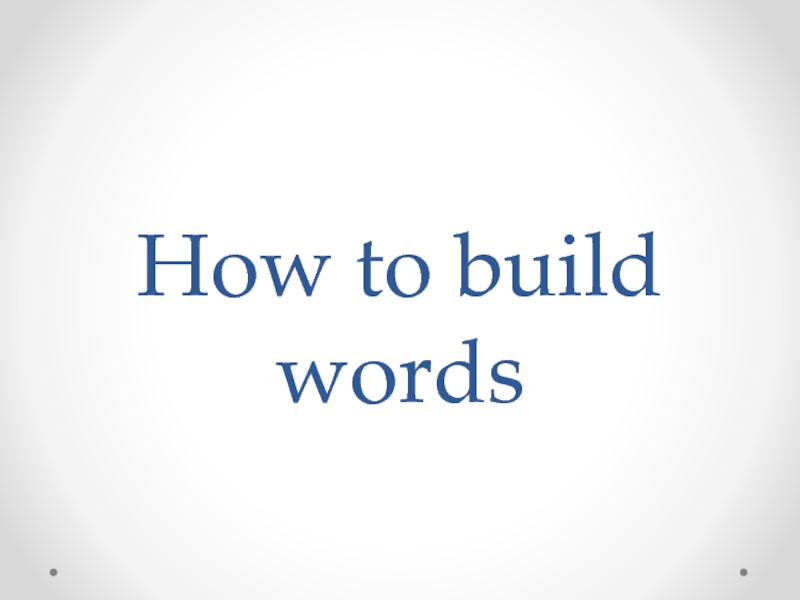 How to build words 8 класс