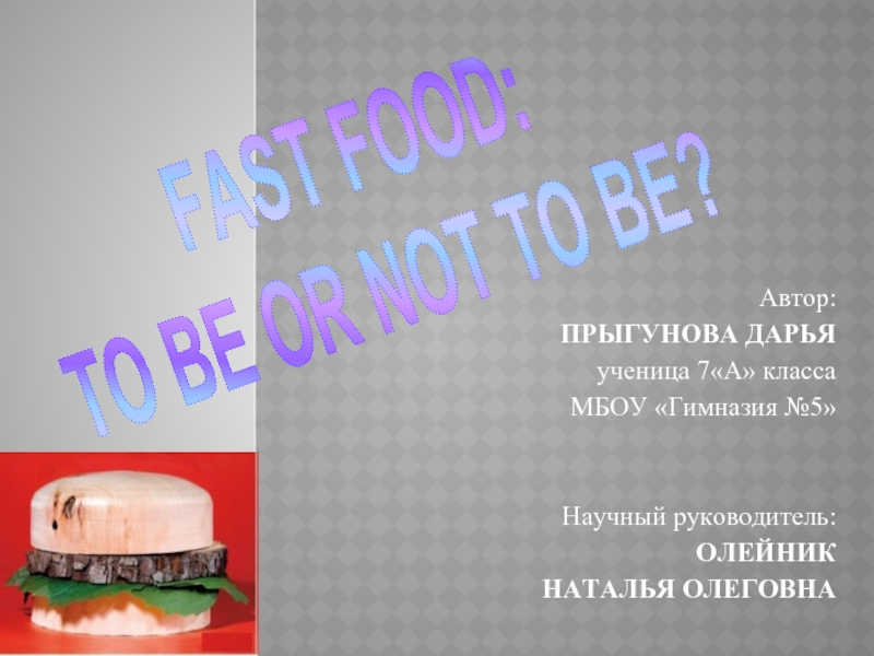 Fast food: to be or not to be ?