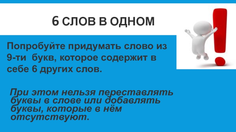 Значение слова придумал