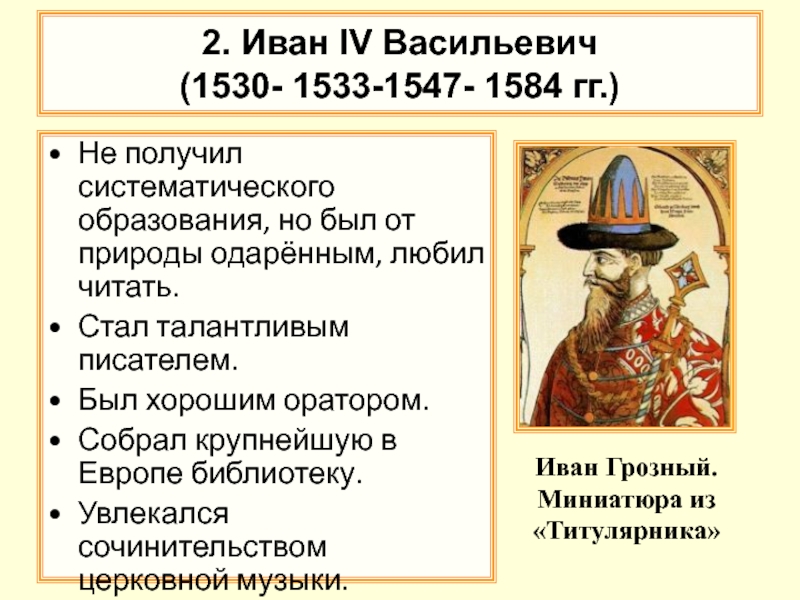 Реформы избранной рады презентация 6 класс