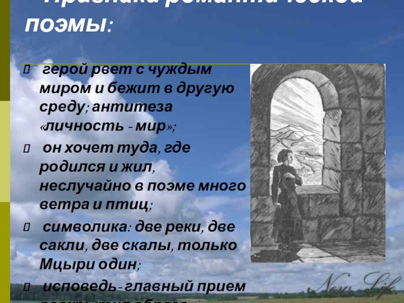 Мцыри герой поэмы лермонтова. Олицетворение в поэме Мцыри. Мцыри Лермонтов эпитеты. Метафоры в поэме Мцыри. Антитеза в Мцыри.