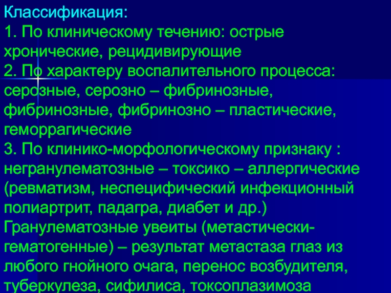 Течение воспаления. Клинические проявления серозного воспаления. Классификация воспаления по характеру течения. Течение воспалительного процесса. Хронические заболевания воспалительного характера.