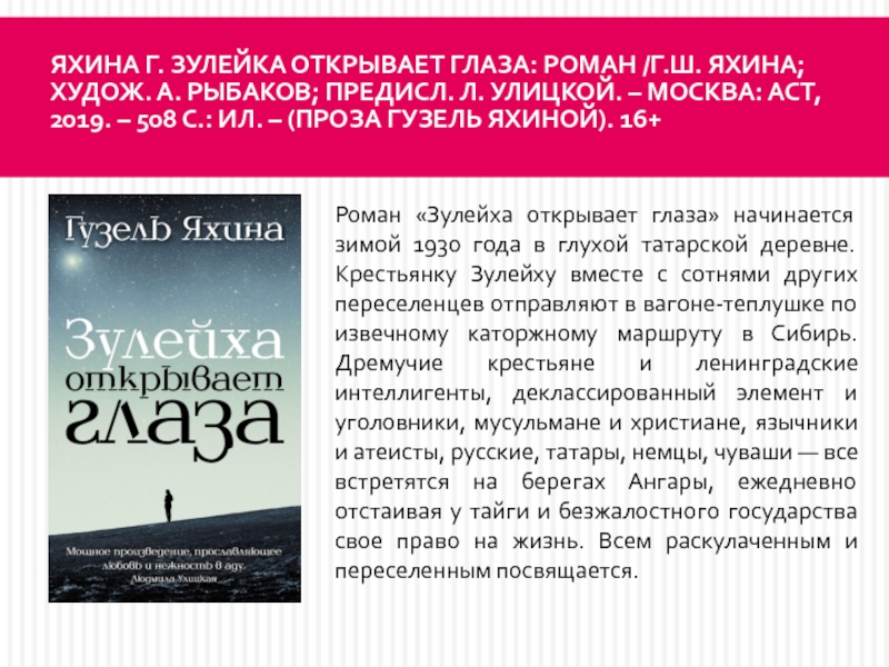 Зулейха открывает глаза краткое содержание. Яхина Гузель Зулейка открывает. Г Яхина Зулейха открывает глаза. Яхина Зулейха книга. Зулейха открывает глаза Гузель Яхина книга.