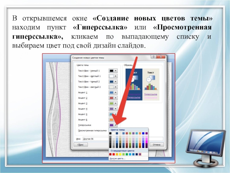 Как поменять тему в презентации на свою