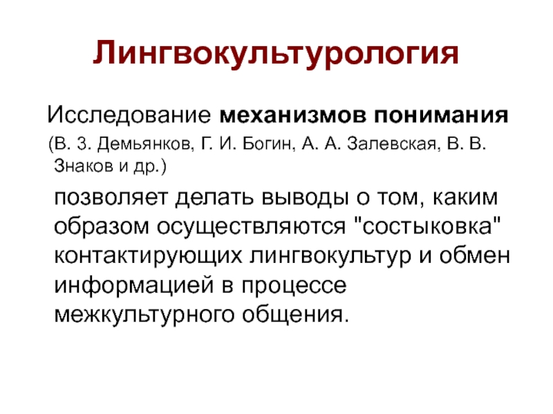 Изучение механизмов. Лингвокультурология картинки. Единицы изучения в лингвокультурологии. Лингвокультурология презентация. Лингвокультурология рисунок.