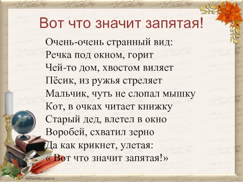 Очень очень запятая. Очень очень странный вид речка. Стихотворение очень очень странный вид речка за окном. Стих очень очень странный вид. Стихотворение Заходера очень очень странный вид.