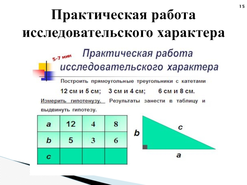 Практическая 15. Задачи исследовательского характера. Задачи по математике исследовательского характера это что. Задача исследовательского характера на уроке математики. Задания исследовательского характера примеры.