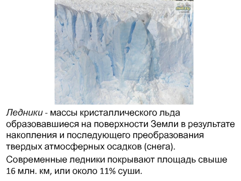 Деятельность ледника. Деятельность ледников. Современные ледники образуются. Геологическая деятельность ледников. Места скопления ледников.