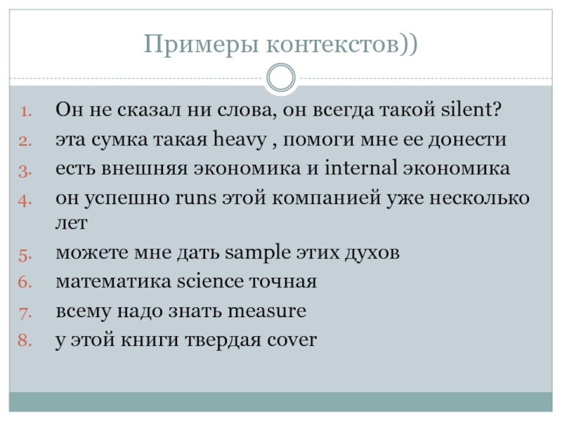 Привести примеры контекстов. Контекст примеры. Контекст примеры контекста. Контекст это простыми словами примеры. Контекстуальные примеры.