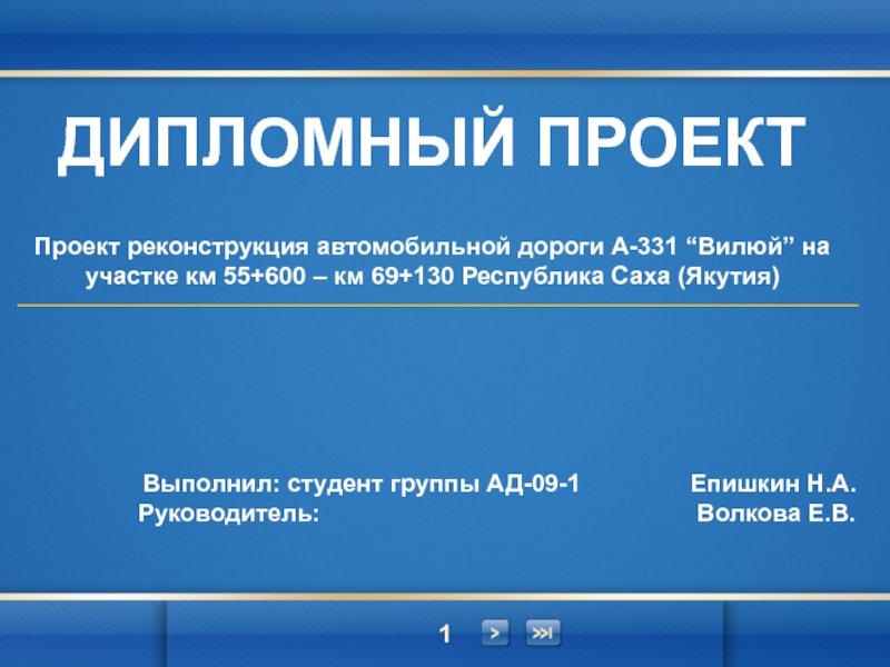 Проект реконструкция автомобильной дороги 