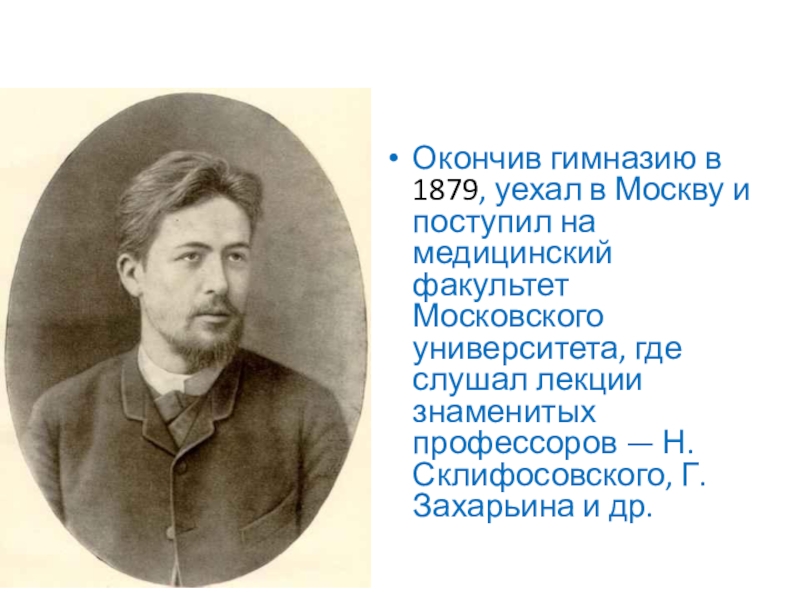 Окончив гимназию в 1879, уехал в Москву и поступил на медицинский факультет Московского университета, где слушал лекции