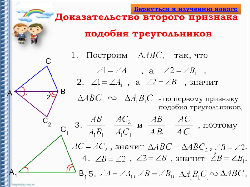 Признаки подобия 8 класс