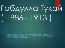 Презентация к уроку литературы 6 класс