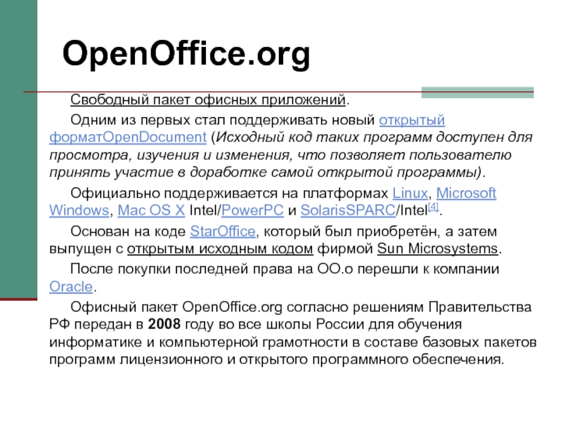 Пакет офисных программ презентация