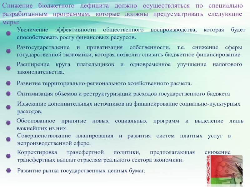 Уменьшение бюджетного дефицита. Меры по снижению дефицита бюджета. Снижение бюджетного дефицита. Меры по снижению дефицит государственного бюджета. Способы уменьшения дефицита.