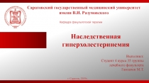Саратовский государственный медицинский университет имени В.И. Разумовского