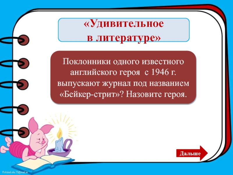 Какого человека по праву называть героем