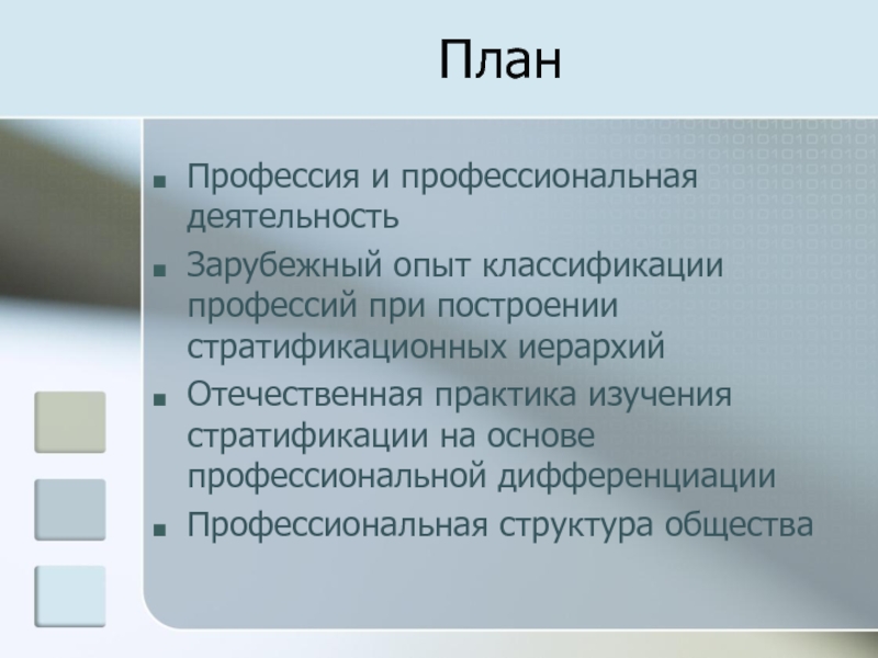 Профессия планирование