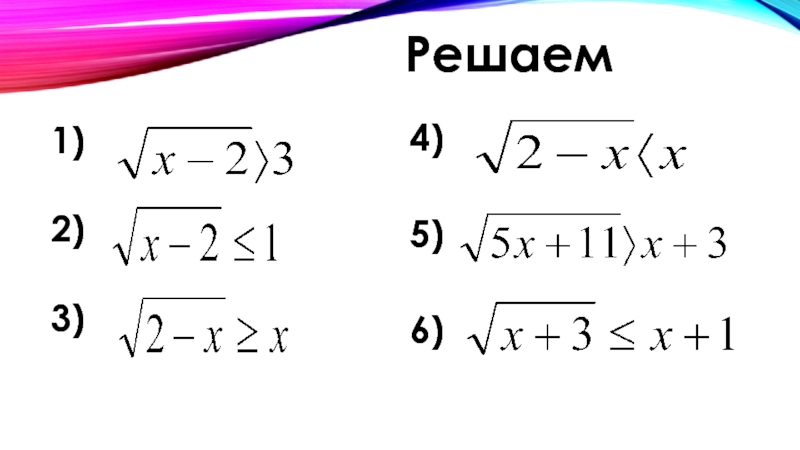 Решение неравенств презентация 11 класс