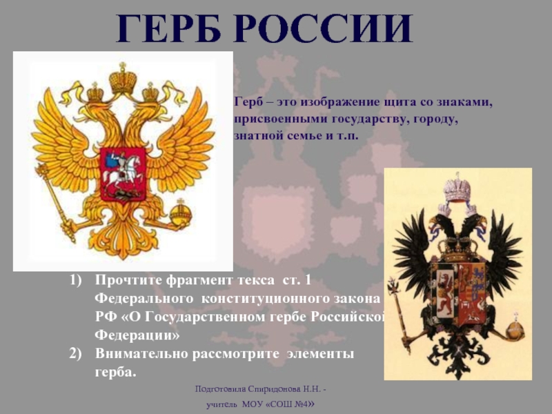 Государственные символы россии 6 класс