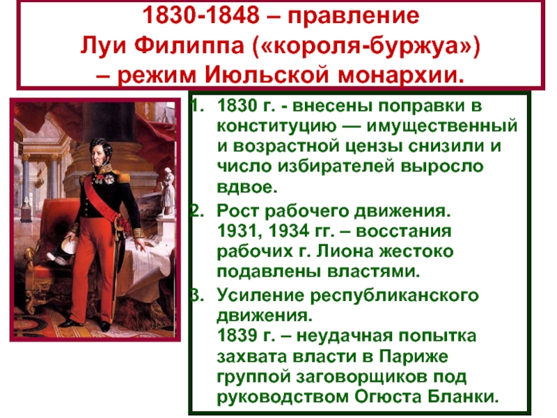 Составьте план ответа по теме движения протеста во франции в период июльской монархии кратко