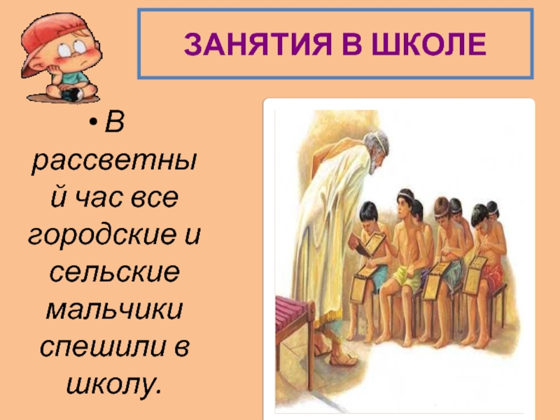 В афинских школах и гимнасиях. В афинских школах и гимнасиях презентация. Сообщение в афинских школах и гимнасиях. Презентация в афинских школах и гимнасиях презентация 5 класс.