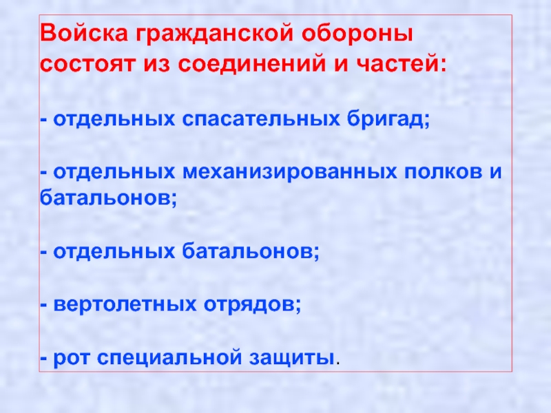 Другие войска их состав и предназначение презентация