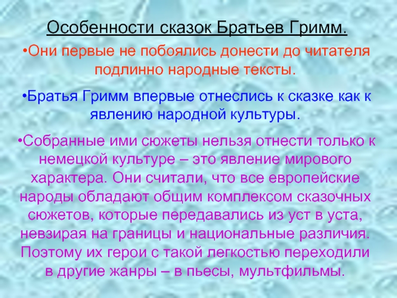 Составить план статьи о братьях гримм