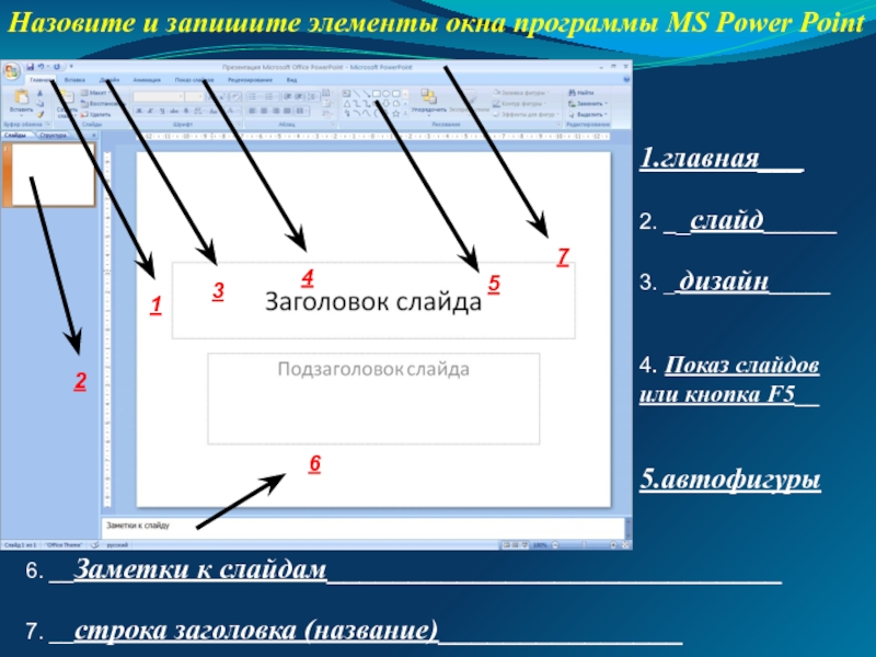 Экран для показа презентаций как называется