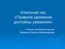 Презентация к классному часу на тему