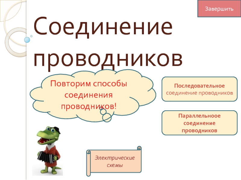 Технологическая карта урока последовательное соединение проводников 8 класс