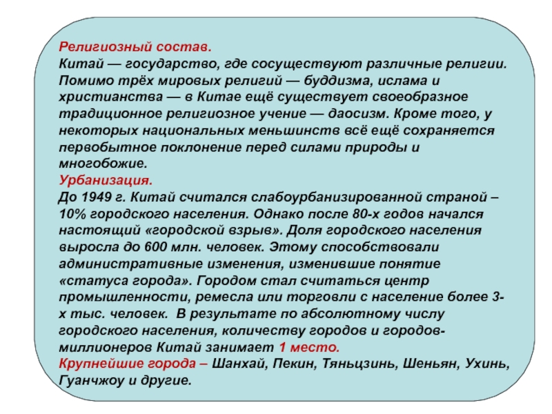 Религиозный состав китая. Кита религиозный состав. Конфессиональный состав Китая. Религиозный состав КНР.