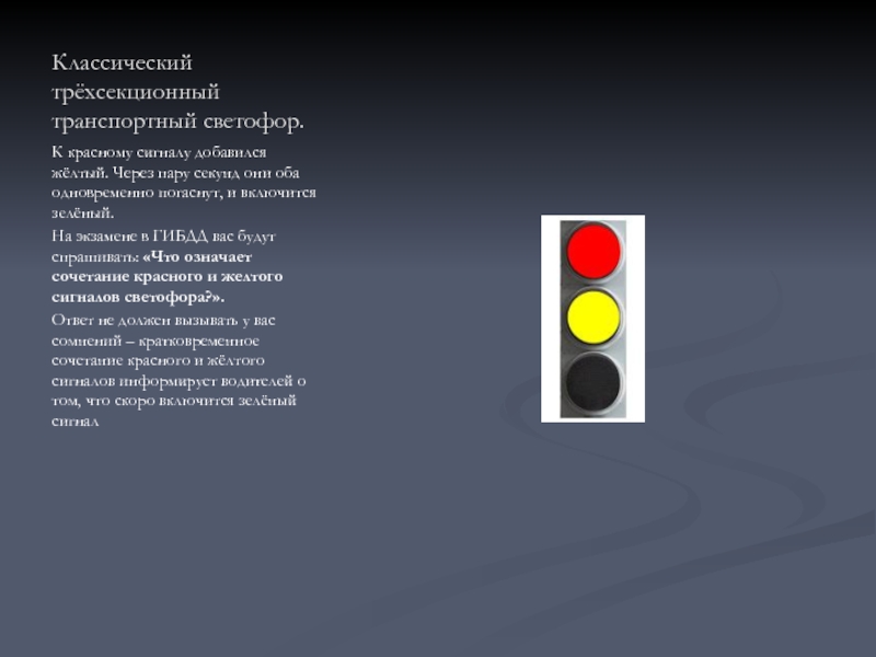Сколько секунд светофор. Светофор красный желтый. Красный сигнал светофора. Красный и желтый сигнал светофора. Сигналы светофора.