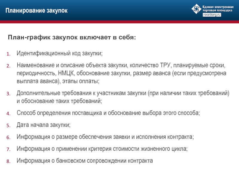 Площадка код. Размеры тендера. Сообщение о начале закупки. Рад ЭТП доп требования. Описание объекта аренды для торговой площадки.