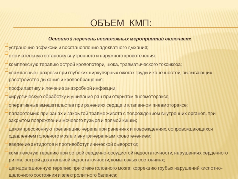 Мероприятие синоним к этому. Перечень синоним. К неотложным мероприятиям не относятся при устранении асфиксии. Проблема неотложные мероприятия. Мероприятие синоним.