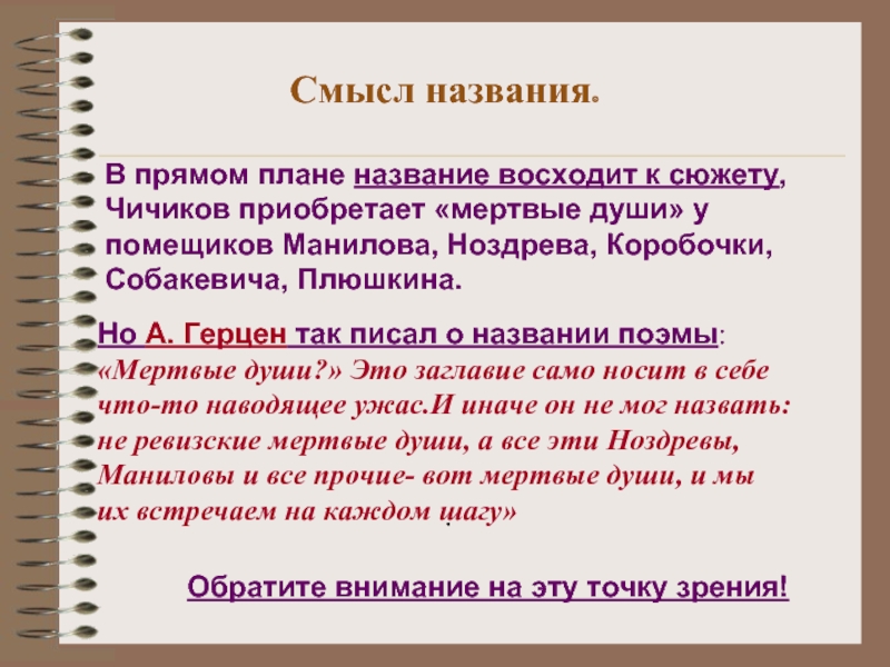 Мертвые души система уроков в 9 классе презентация