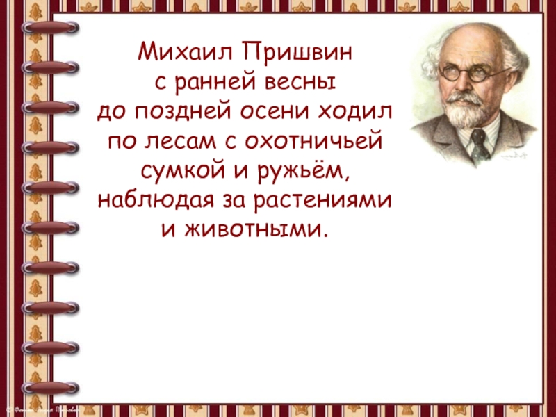 Презентация жаркий час пришвин 3 класс 21 век