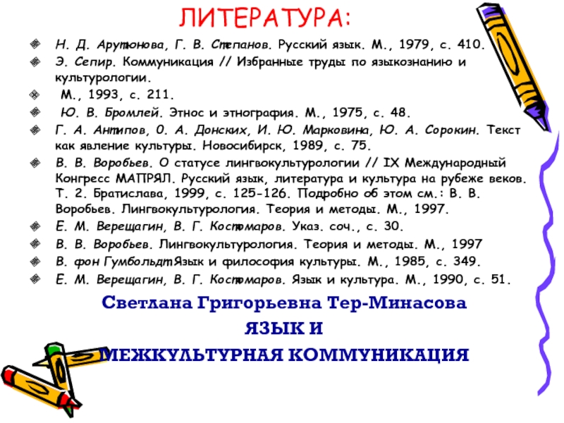 Избранные труды по языкознанию. Языкознание и Культурология. Сепир избранные труды по языкознанию и культурологии. Сепир избранные труды по языкознанию и культурологии pdf.