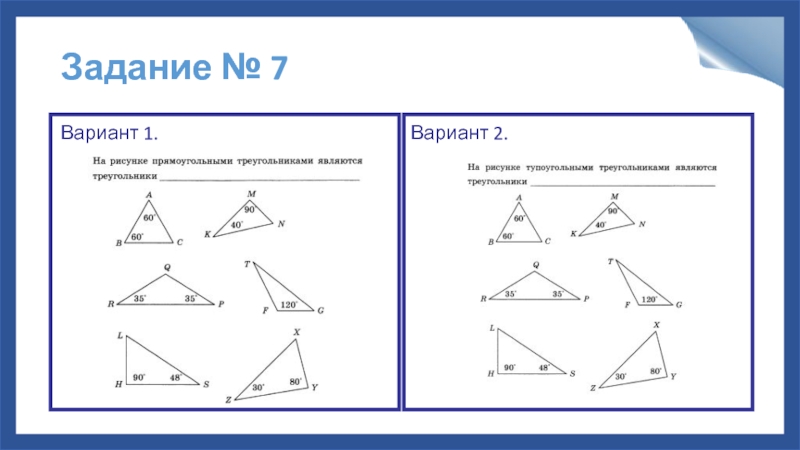 Тест прямоугольный треугольник 7 класс 1 вариант. Отношение сторон треугольника. Варианты треугольников. На рисунке прямоугольными треугольниками являются треугольники. Рисунок из прямоугольных треугольников.