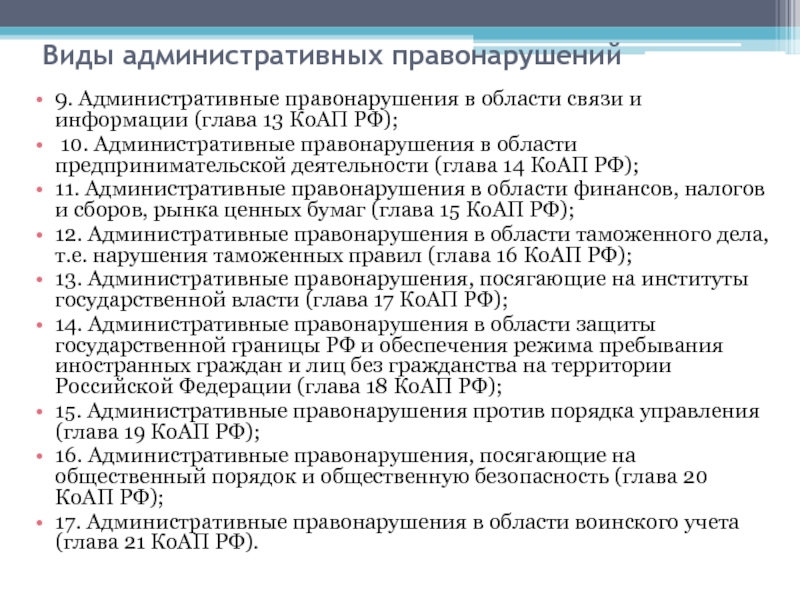 Административные правонарушения против схема