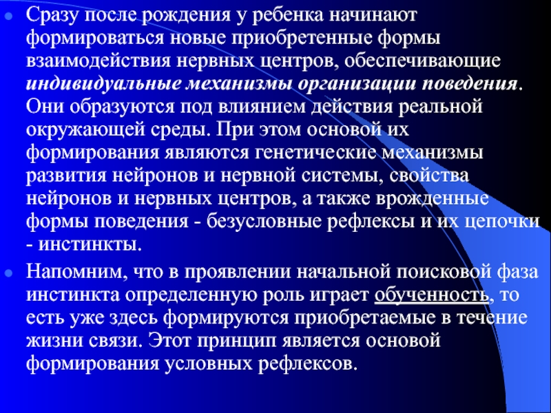 Презентация приобретенные формы поведения