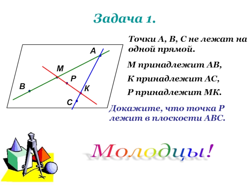 Точка с принадлежит прямой ав на рисунке