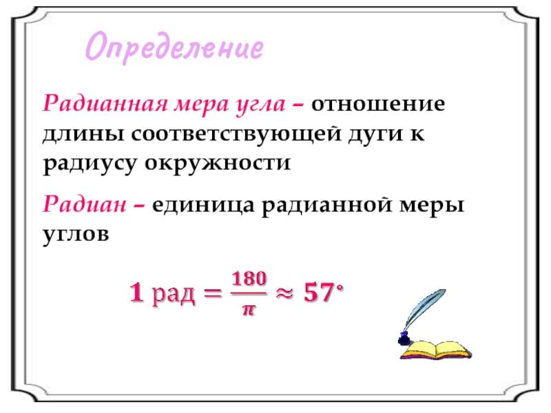 Радианная мера угла 10 класс презентация мерзляк